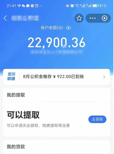 无锡封存的住房公积金可以取出来吗（已经封存的公积金可以取出来吗）